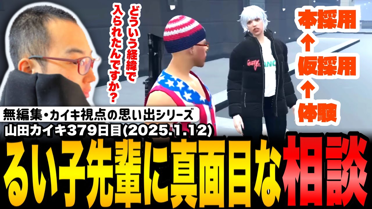 【#ストグラ】黒岩るい子にNO LIMIT体験の時に心がけることを丁寧に聞く山田カイキ【NO LIMIT/夢咲ひぽぽ/カイキング】