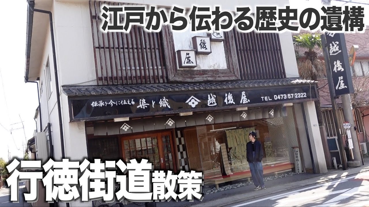 【行徳街道旅①】江戸時代からの遺構を巡り市川の歴史を感じる散歩①【あふたーすくーる #528 】#千葉県 #市川市 #東西線
