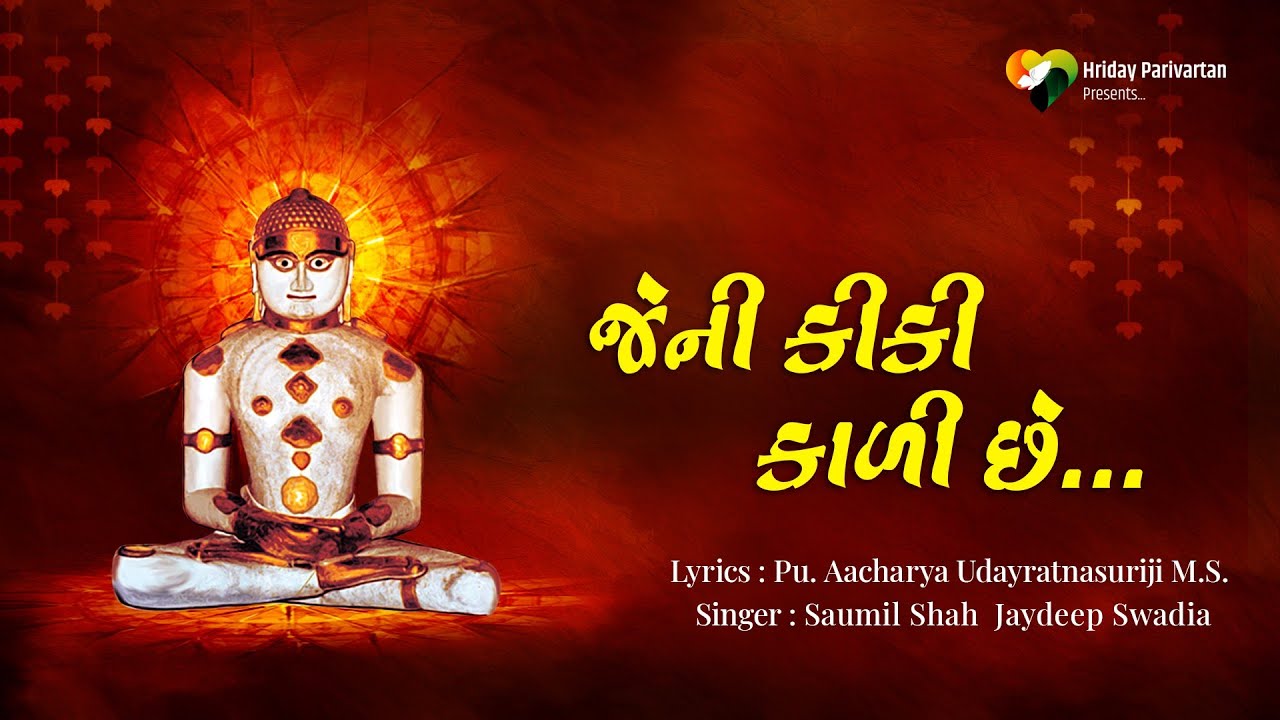 Jeni Kiki Kali Chhe | Adinathdada Song | Jaydeep Swadia & Saumil Shah | Pu.Aa.Udayratna Suriji