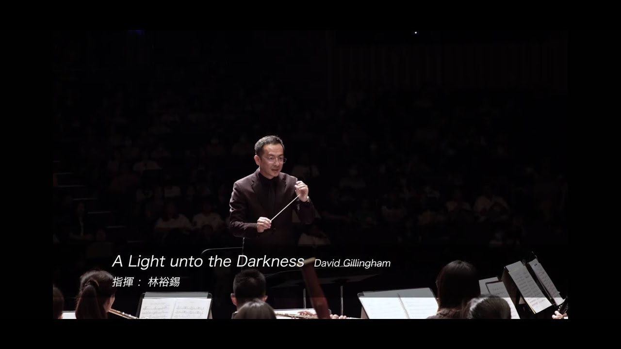 高雄之音管樂團：A Light unto the Darkness / David Gillingham