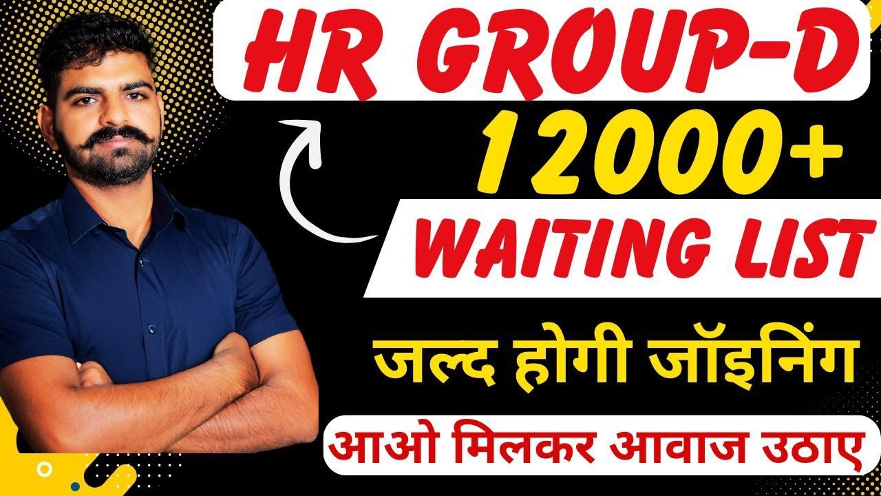 HARYANA GROUP-D WAITING LIST | जल्द होगी जॉइनिंग | CM को बच्चों ने भेजा नोटिस |