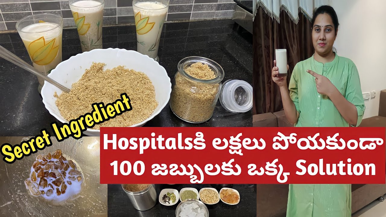 చిన్నపిల్లల దగ్గర నుంచీ ముసలివాళ్ళ వరకు అందరికీ ఎంతో ఆరోగ్యం వంద జబ్బులకి రామబాణం Homemade #diy