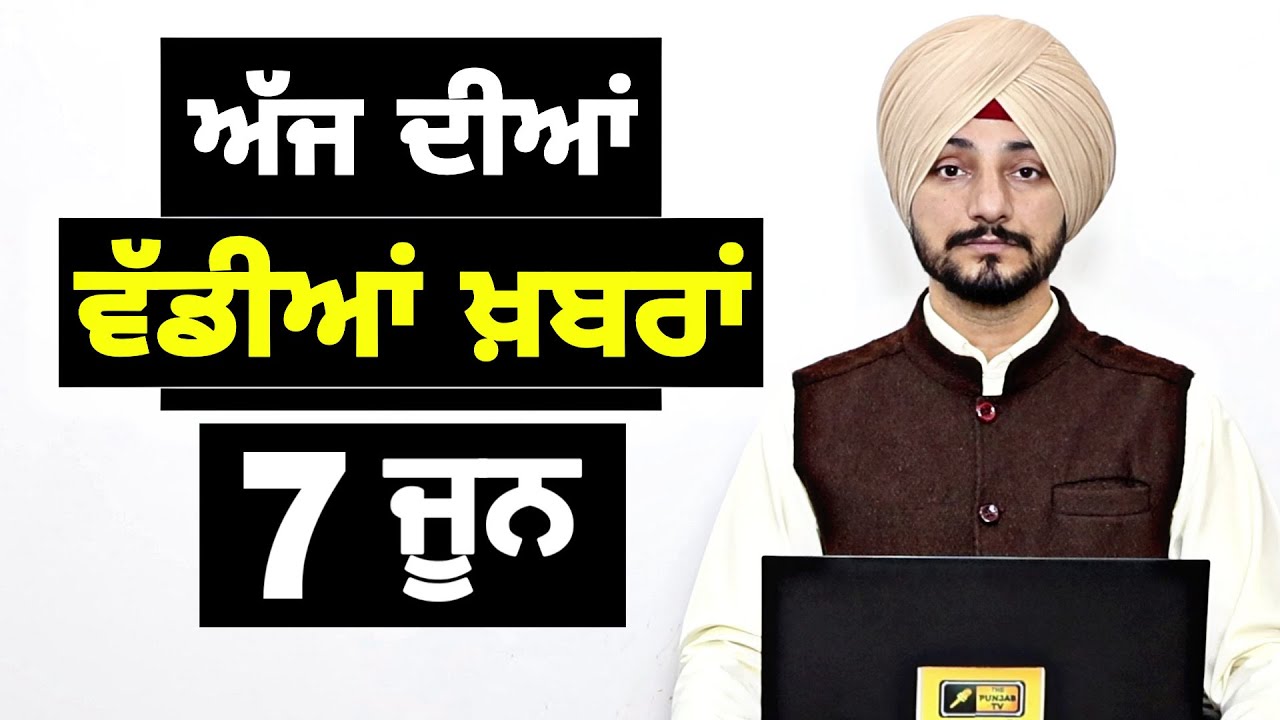 ਪੰਜਾਬੀ ਖ਼ਬਰਾਂ | Today Punjabi News | Punjabi Prime Time | Canada | Mann | Judge Singh Chahal