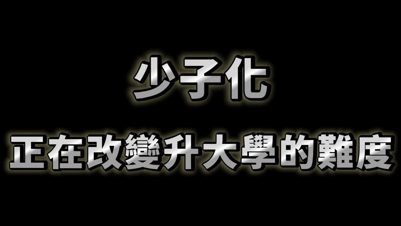 歷年84～115學測報考人數與招生名額的變化｜少子化對升大學競爭造成的真實衝擊｜NUMA 數之本