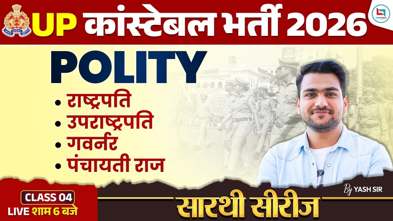 UP Police Polity Class 2026 | UP Police Constable Polity Class | UP Police Polity Practice Set
