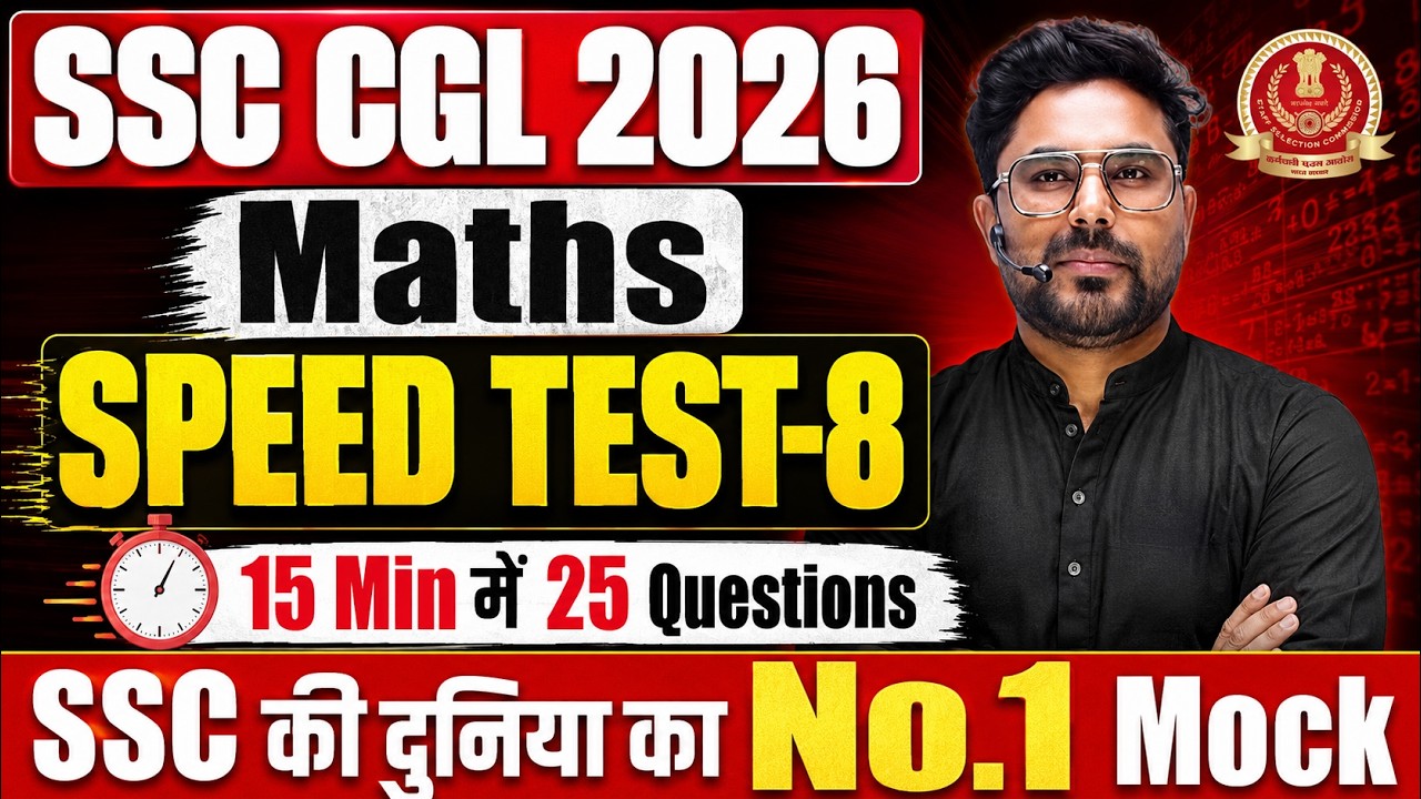 SSC CGL 2026 Maths Speed Test-8 | 15 Minute में 25 Questions कैसे करे ? | Gagan Pratap Sir | SSC