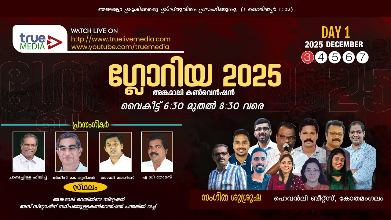 GLORIA 2025 | ANGAMALY CONVENTION | DAY 01 LIVE WEBCAST | 03 Dec 2025 | True Media