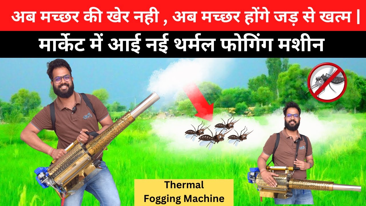 Thermal Fogging Machine के बारे में A to Z जानकारी | Fogger Machine | Fogger System|DVI 0141-2954105