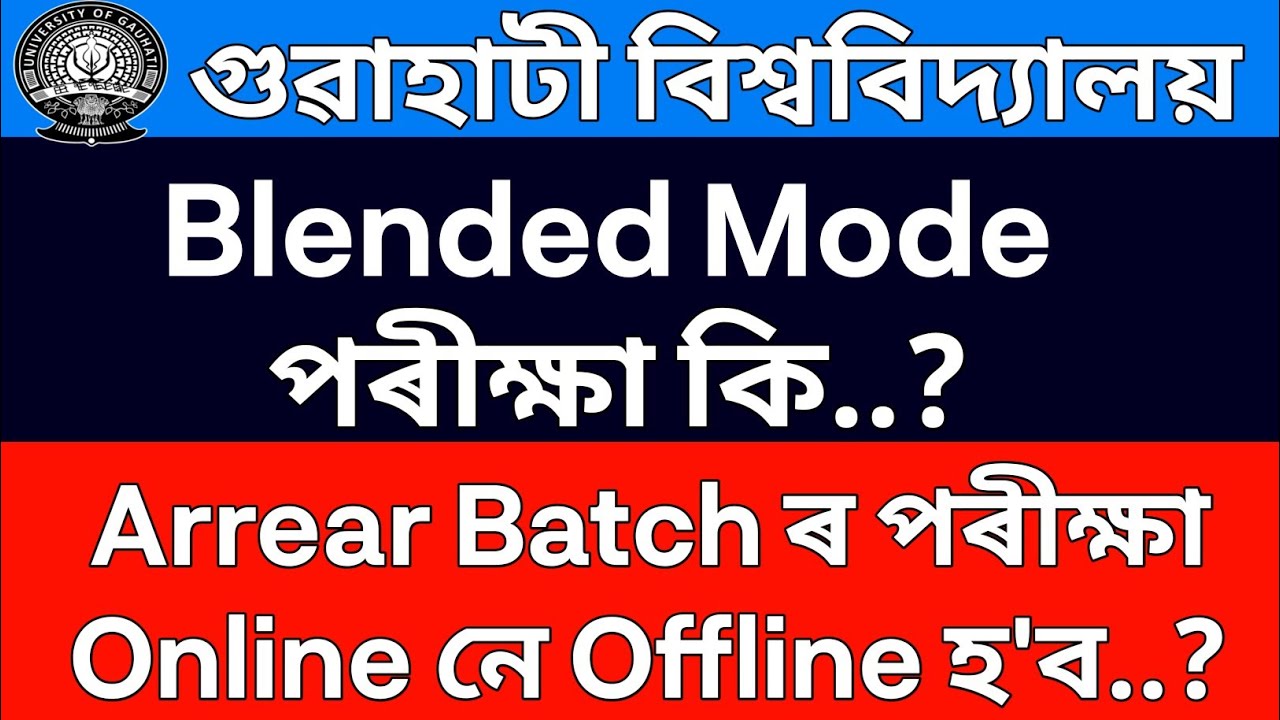 gu exam process 2021 | gauhati university exam 2021 |What is Blended Mode Exam ?