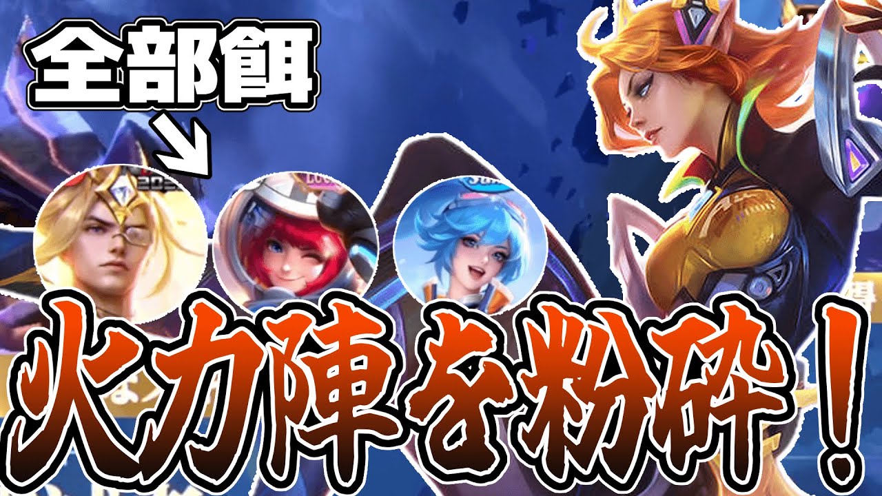 火力陣は私に任せて！火力系キャラキラーの”エウドラ”で全部出すっ！！！【モバレ/モバイルレジェンド/Mobile Legends】