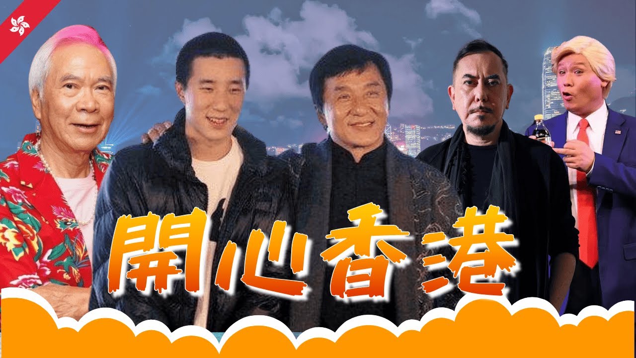 李龍基被相士指點染青頭增運？成龍兩套戲連環仆直父子卻破冰，房祖明秘婚？黃秋生被DQ對香港徹底心死移植海外！粵劇特朗普李居明點解場場爆滿？
