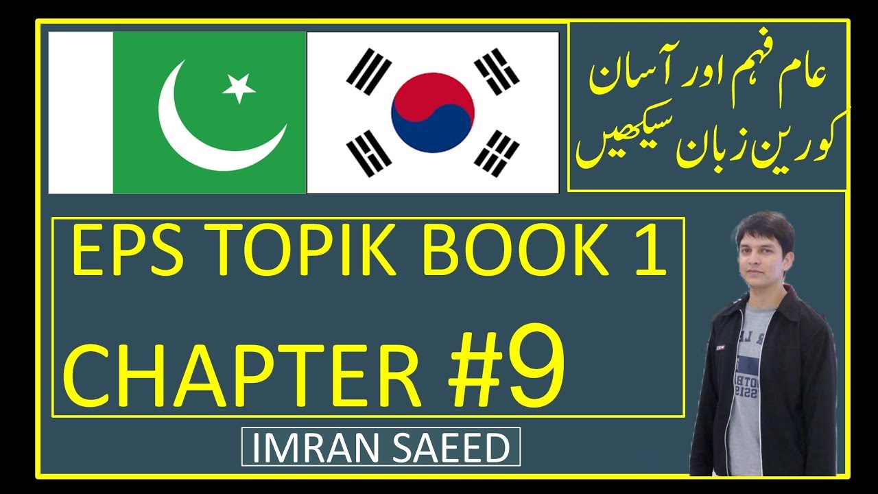EPS TOPIK BOOK 1 CHAPTER #9 urdu/hindi