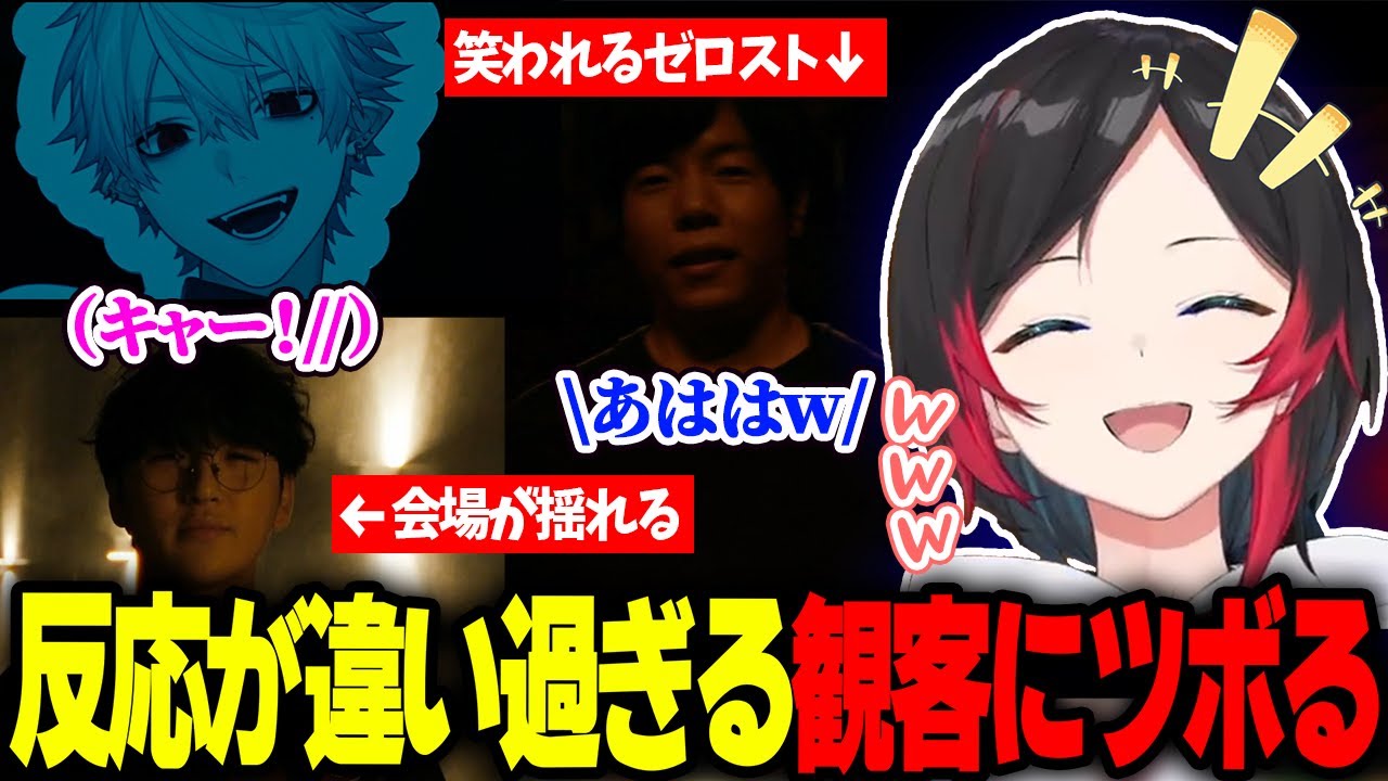 The k4sen Con振り返り配信で葛葉&じゃすぱー登場時の歓声とゼロストの落差に気づいてしまい大笑いするうるか【雑談/LOL/The k4sen Con DAY3】