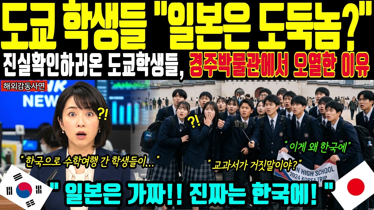 [해외감동사연] 인천공항 입국대란 난리!  일본 명문고 수학여행에 엘리트 선생, 선진국 비자 들고 한국앞에 무릎 꿇은 이유