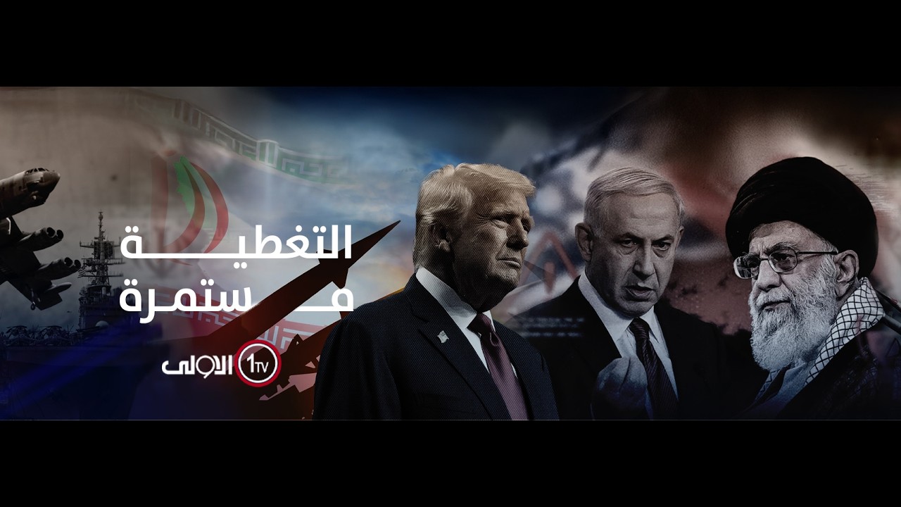 اليوم الرابع.. الشرق الأوسط في عين العاصفة