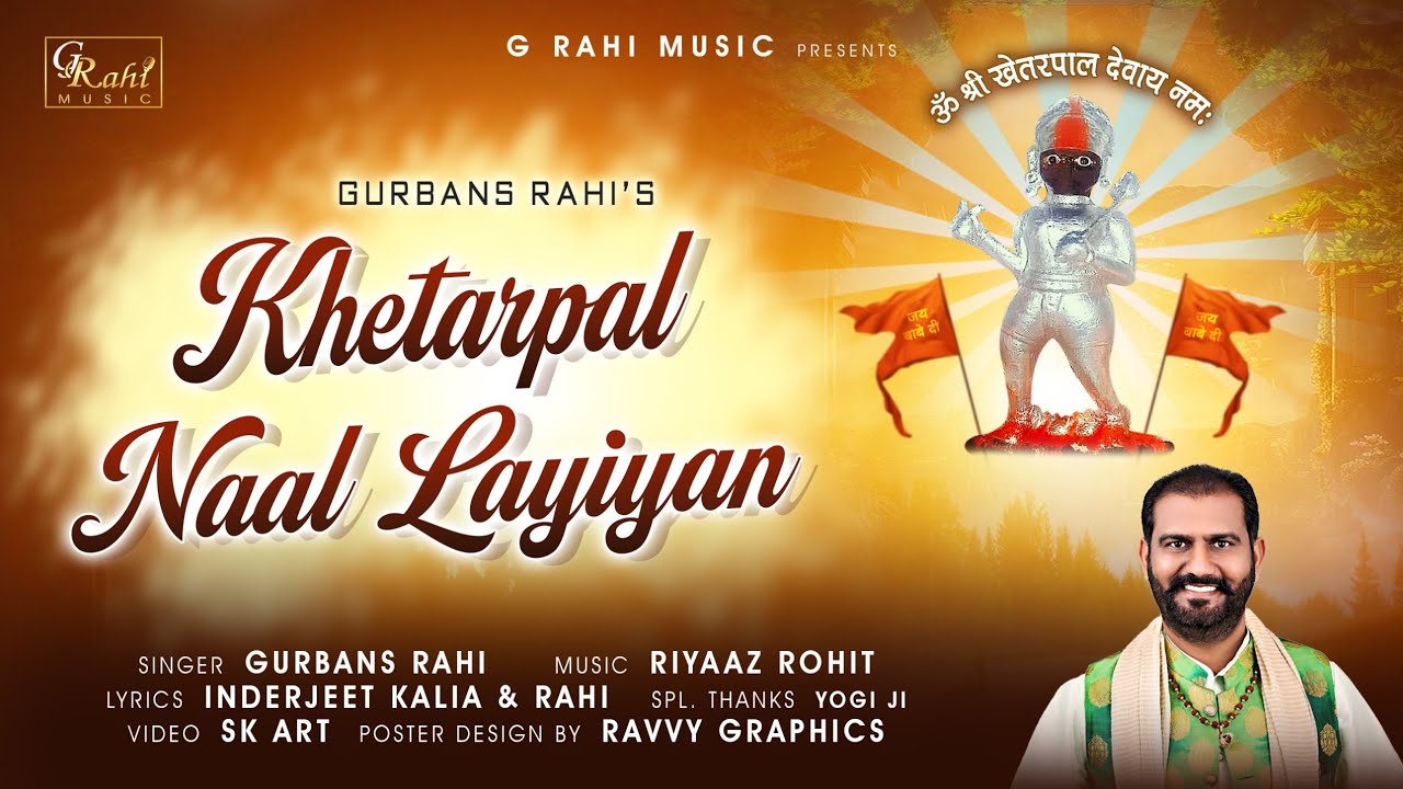 kheterpal Naal Layiyan | Gurbans Rahi l ਖੇਤਰਪਾਲ ਨਾਲ ਲਾਈਆਂ 