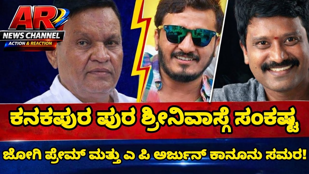 Director Prem Files Complaint Against Producer Kanakapura Srinivas | Sandalwood News