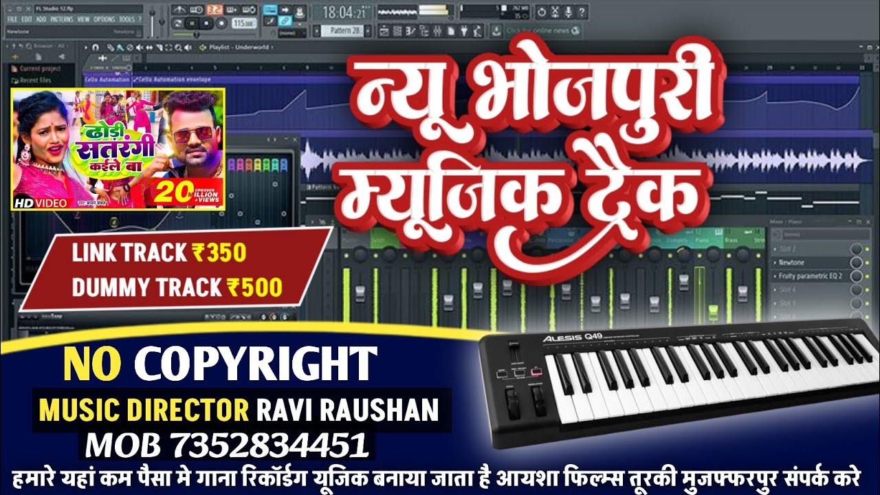 2025 का बिल्कुल नया भोजपुरी ट्रैक | Brand New Bhojpuri Track Of 2025 | Latest Bhojpuri Music Track