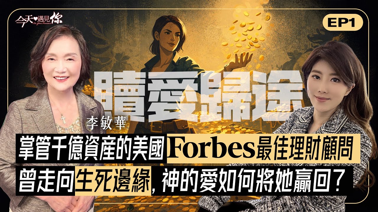 教養院長大、臨盆前被拋棄，她一度被命運捨棄，卻站上了世界舞台！｜#今天遇見你