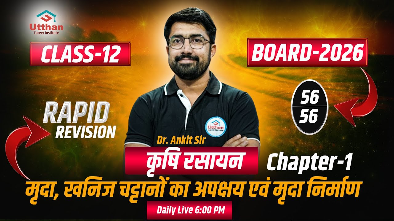 Agriculture Chemistry Chapter 2 | RBSE Board 2026 |  Most Important Question | Class 12