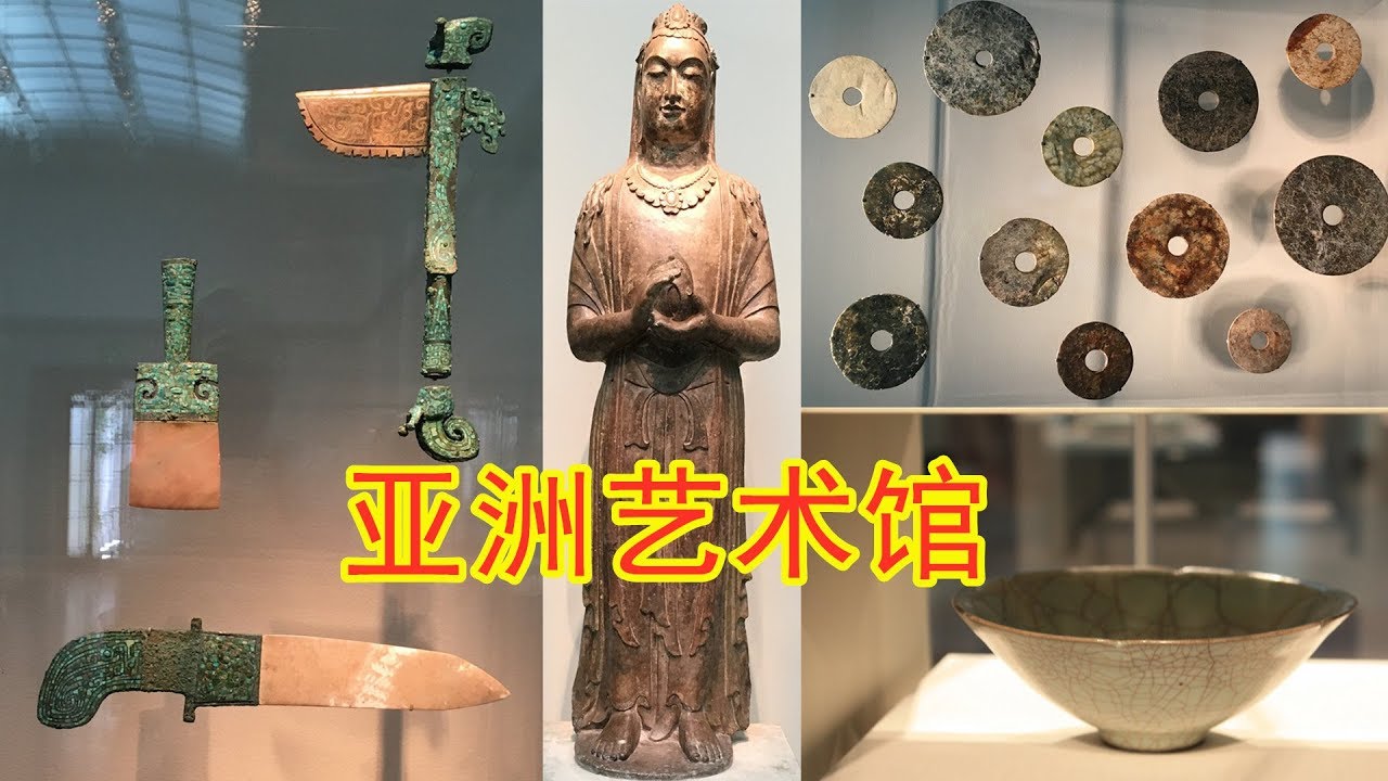 華盛頓亞洲藝術館； Freer Gallery of Art & Arthur M. Sackler Gallery