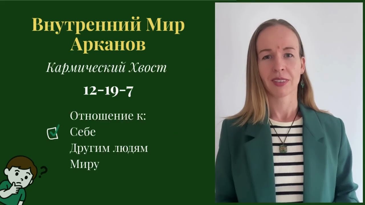 Внутренний мир обладателя КХ 12-19-7 в Матрице Судьбы
