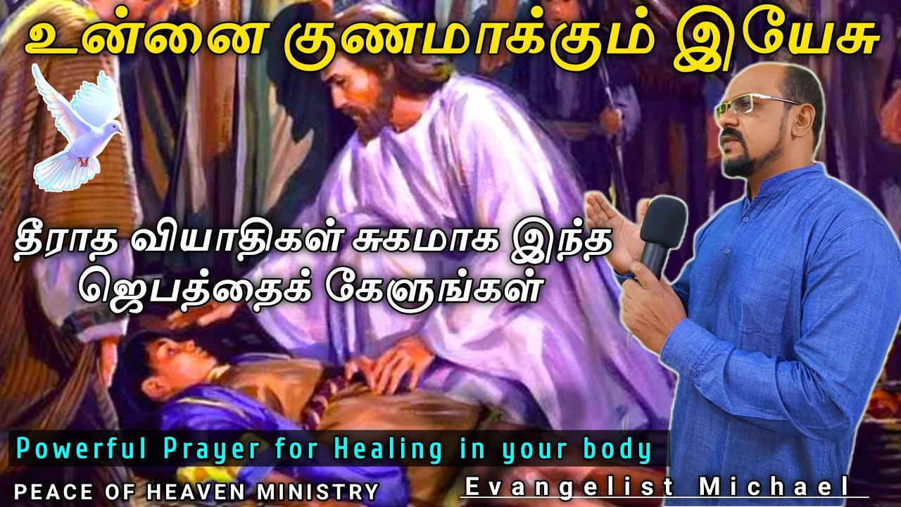 இயேசு உன்னை குணமாக்குவார் | Powerful Prayer for Healing of the Body | Prayer in Tamil