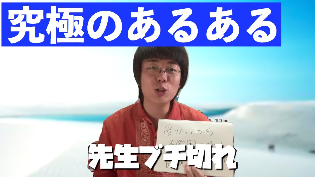 【究極】浜学園から灘中学受けるやつあるある【激狭】