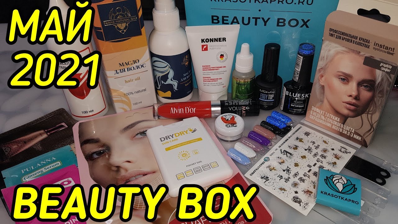 Secret Beauty Box от KrasotkaPro / МАЙ 2021 / От головы до пяток, всё в одном боксе!