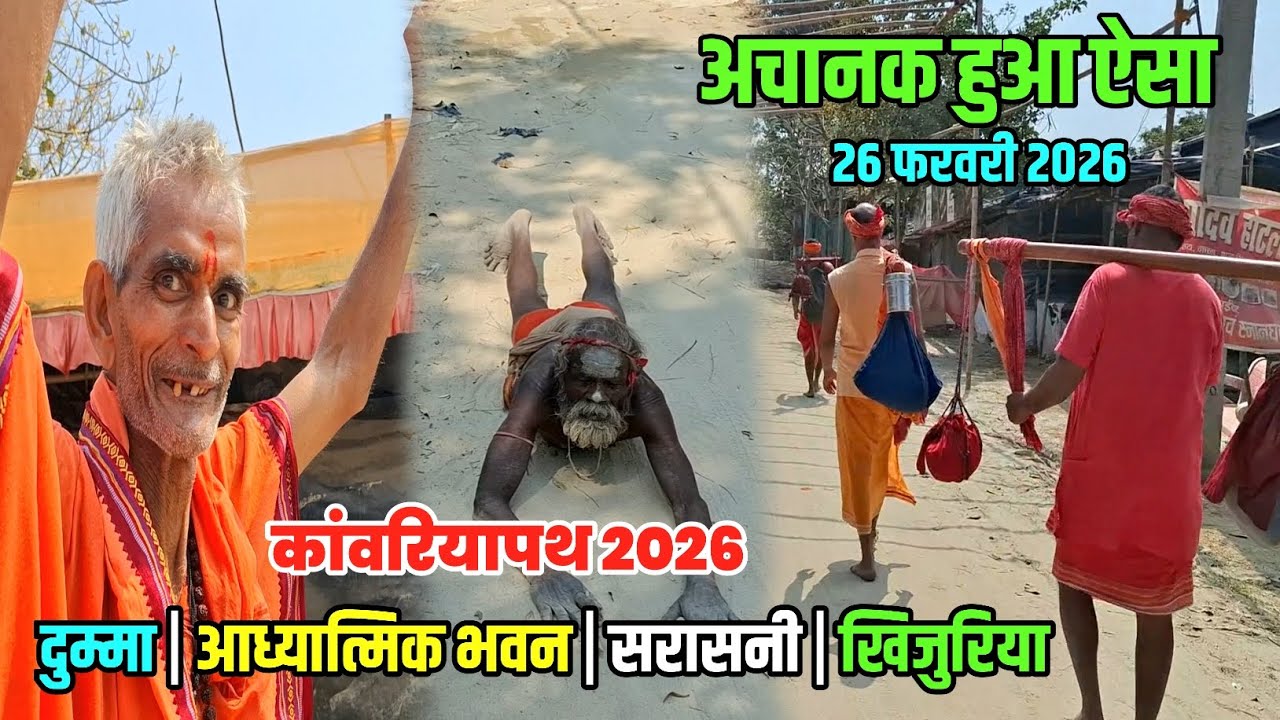 आपातकाल सेवा का आदेश | Babadham New Update | Sultanganj To Deoghar Kawariya Path 
