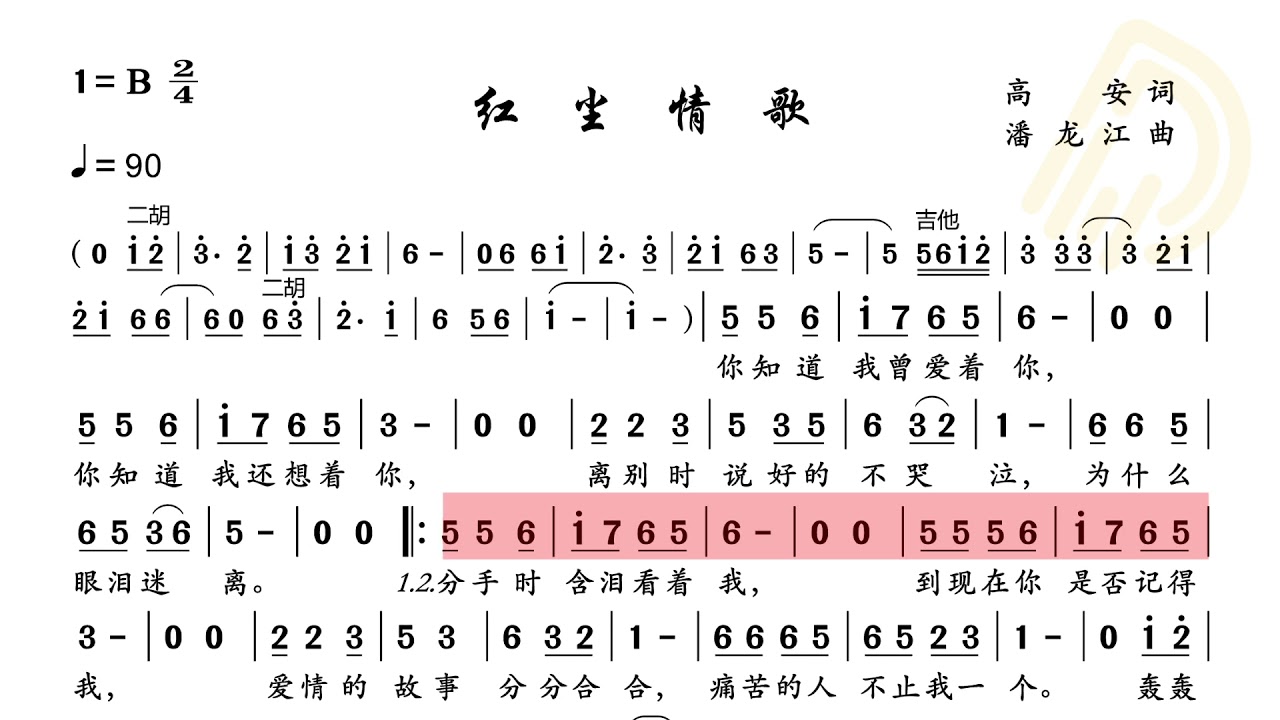 动态谱 红尘情歌