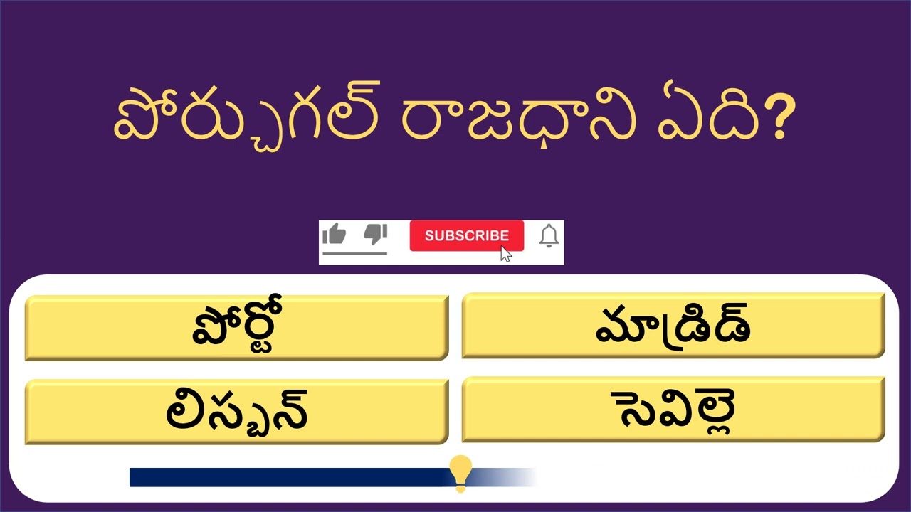 మీ మెదడుకు మేత! 🧠 15 జనరల్ నాలెడ్జ్ ప్రశ్నలకు సమాధానం చెప్పగలరా? (Telugu GK)
