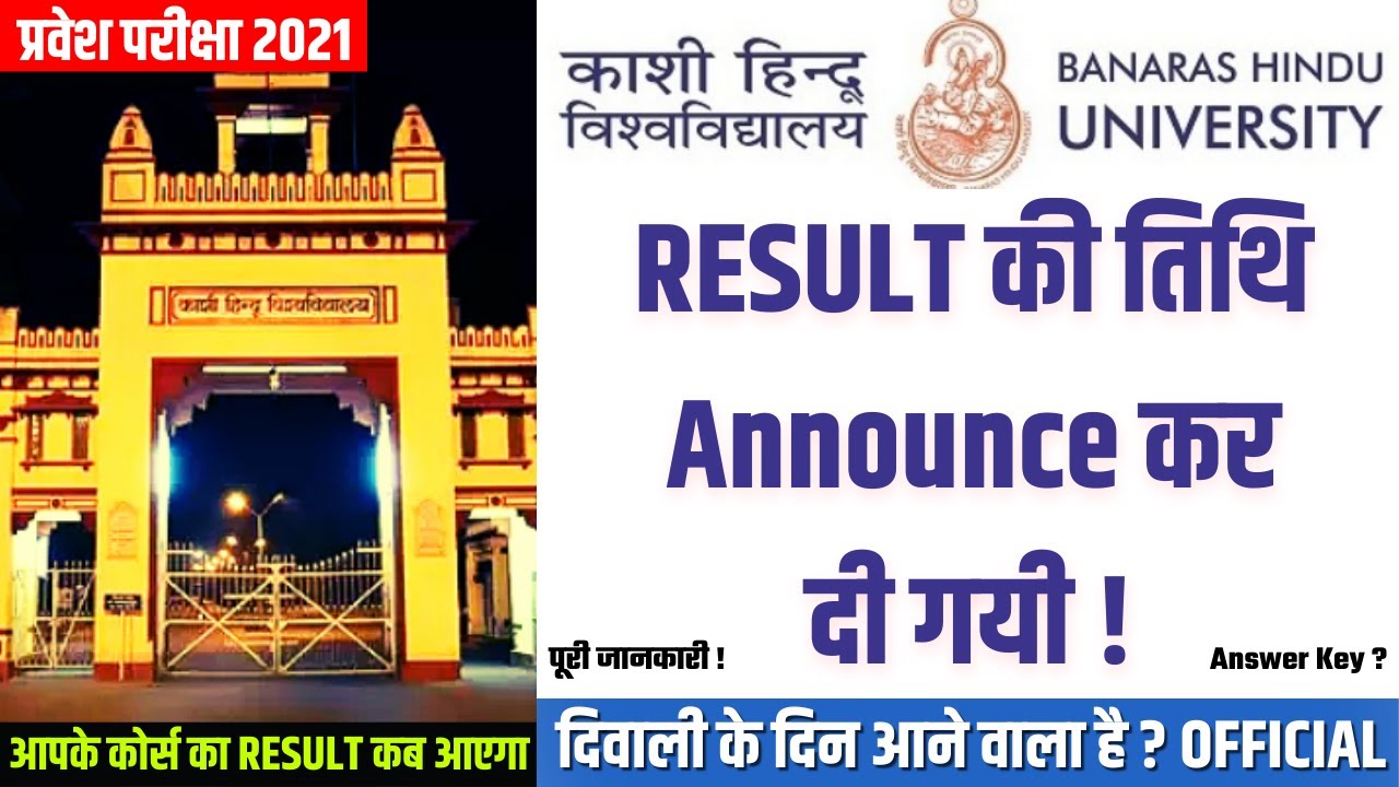 BHU Entrance Exam Result 2021 | OFFICIAL LEAK | Answer Key ?, Diwali pe Result ? #bhuresult2021 #bhu