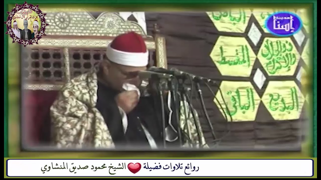 بكاء الشيخ محمود صديق المنشاوي (( وتولى عنهم وقال يا أسفى على يوسف )) روائع وإبداعات عميد القراء