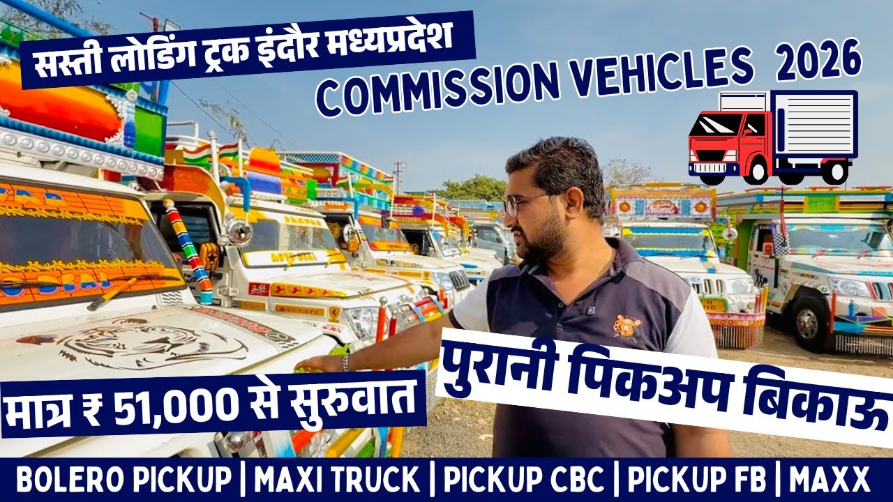 मध्यप्रदेश इंदौर में पिकअप का सबसे बड़ा मेला🔥 second hand pickup 2025 | indore loading gadi bazar