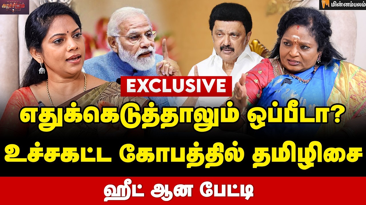 Tamilisai Soundararajan Interview : திருமா - செல்வப்பெருந்தகை செஞ்சது தெரியுமா? | BJP | Election2026