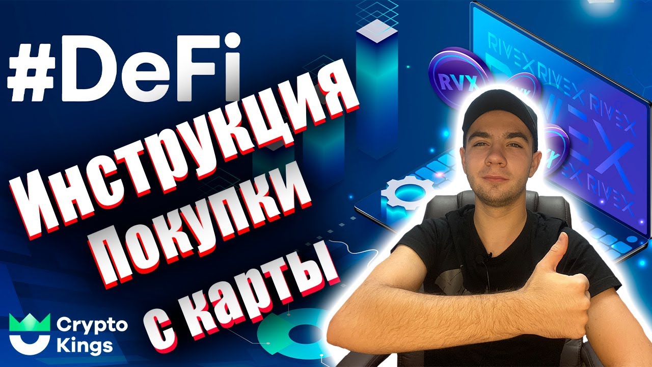 DeFi Токены | Инструкция по покупке | Как Купить DeFi  на Uniswap