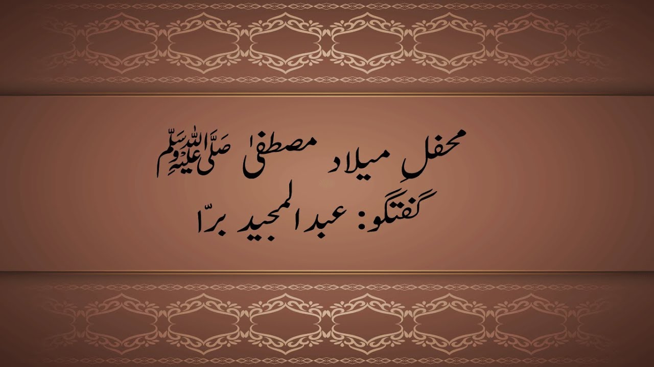Bayan Abdul Majeed sb