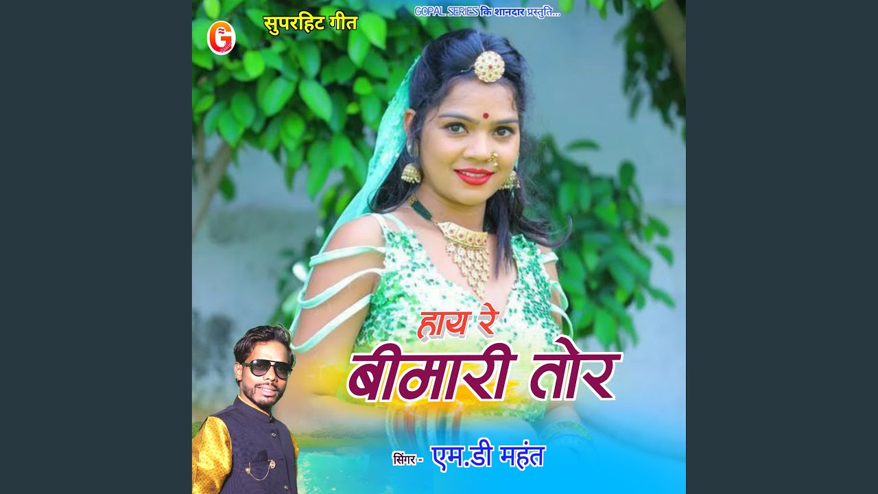 Haye Re Bimari Tor