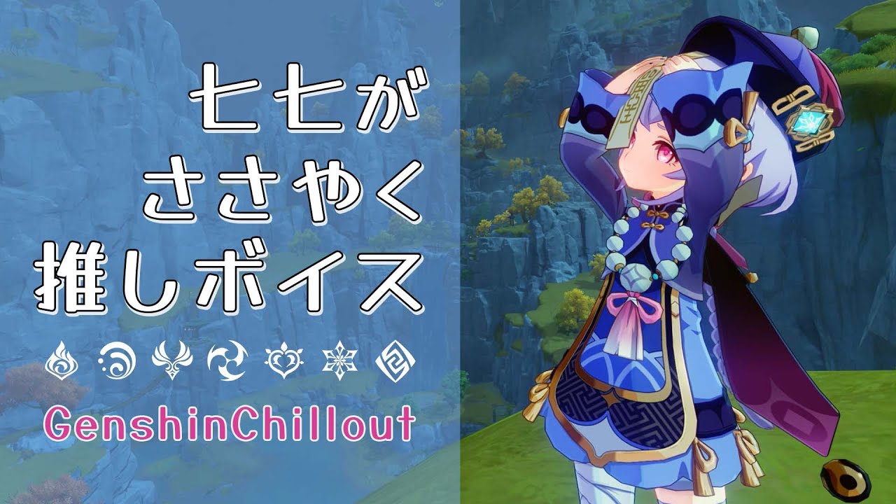 【原神】ASMR 七七 がささやく CV : 田村ゆかり 絶雲の間 睡眠導入BGM   ( 作業用 ・睡眠用 ）Genshin sleep music  七七 Qiqi 치치