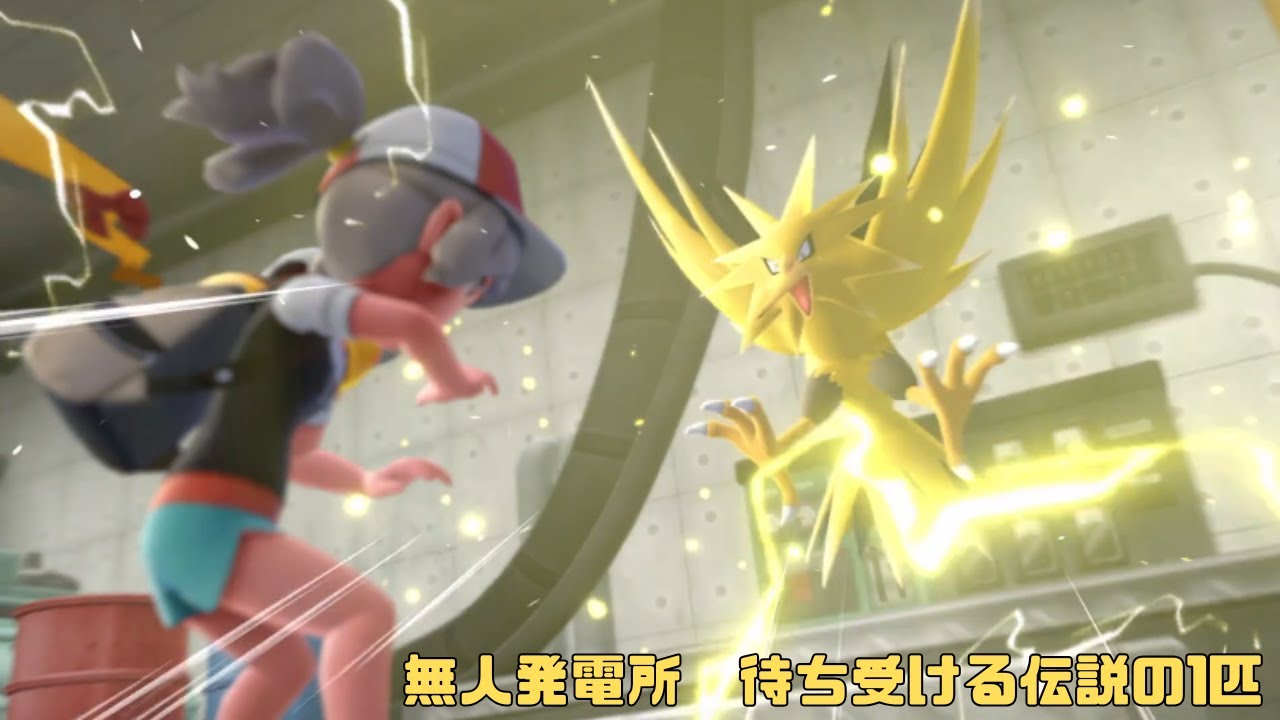 【実況】無人発電所　待ち受ける伝説の1匹【ポケットモンスター Let's Go! ピカチュウ】part33