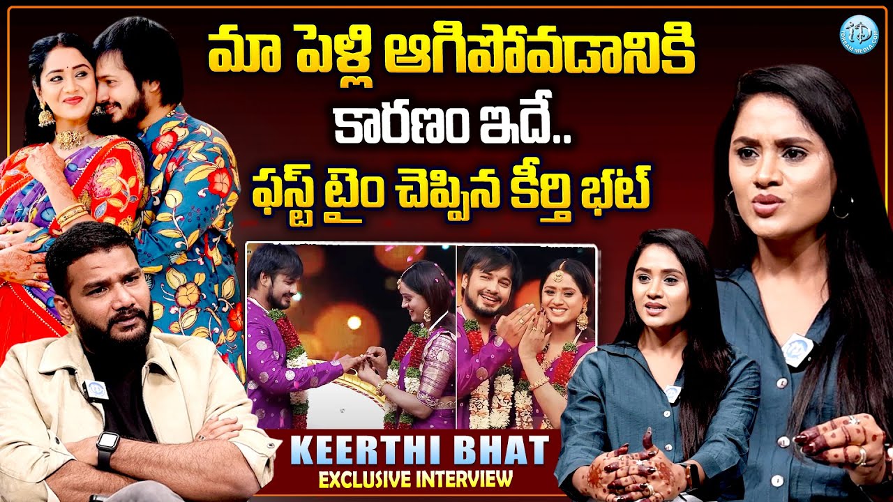 Serial Actress Keerthi Bhat About Her Marriage | Keerthi Bhat Latest Interview | Anchor Shiva