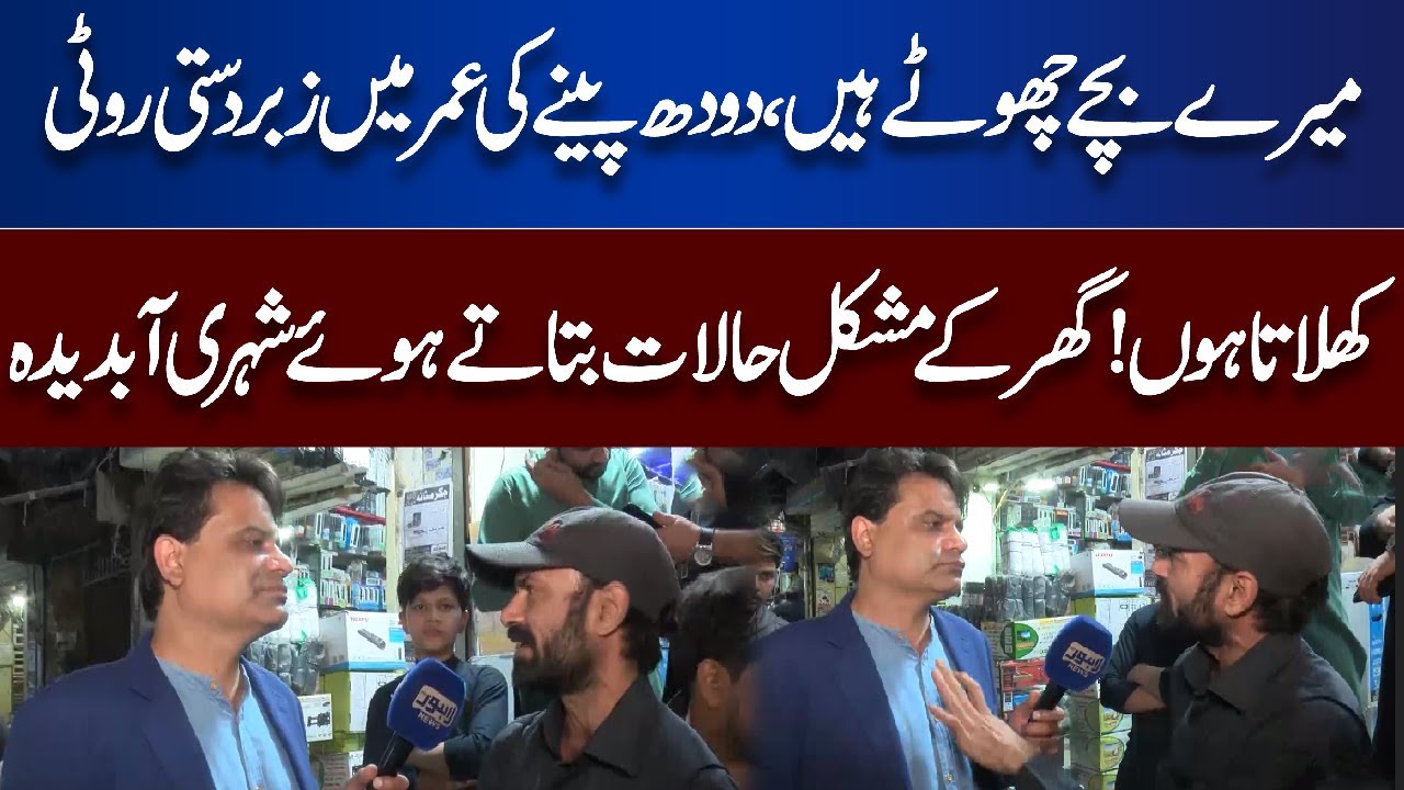 Shehri Ghar Ke Halaat Batate Hue Abdida Ho Gaya | Lahore News - Tamasha