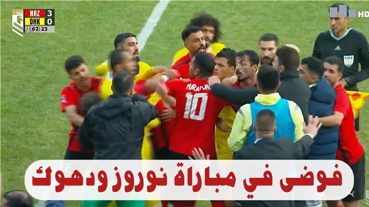 ملخص مباراة نوروز ودهوك | أحداث شغب | أهداف نوروز ودهوك اليوم | مؤجلة الجولة 9