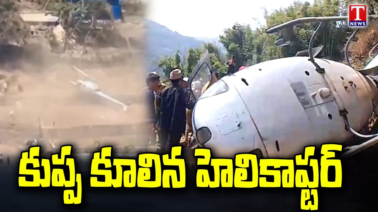 Nepal Helicopter Accident 🚨 Eastern Region Crash Caught on Video Viral | T News