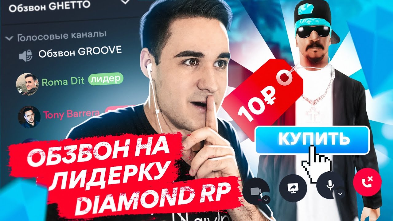 ВСТАЛ НА ЛИДЕРКУ С КУПЛЕННОГО АККАУНТА НА DIAMOND RP! ПРОШЕЛ ОБЗВОН В GTA SAMP