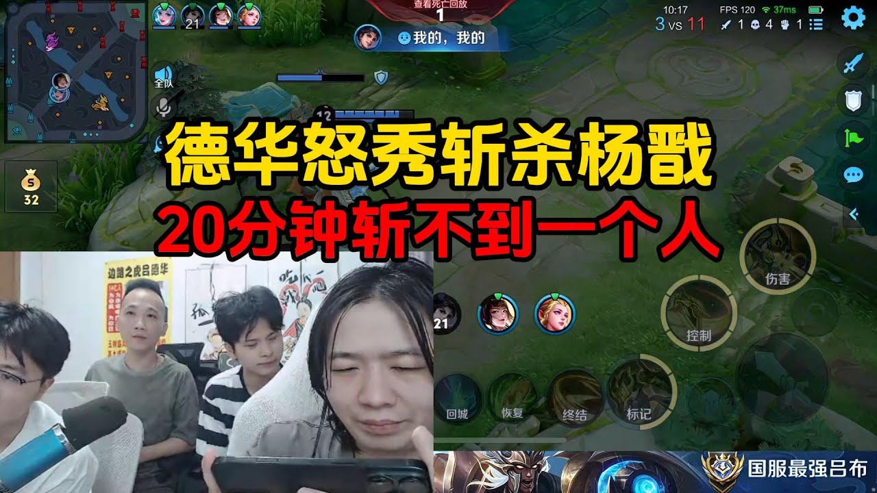 德华怒秀斩杀杨戬，20分钟斩不到一个人