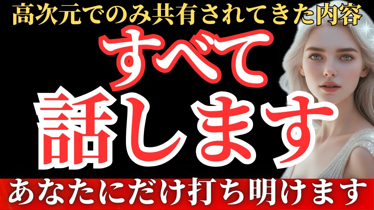 【※超極秘】誰も語らなかった真実を削除覚悟で公開します【アセンションメッセージ】
