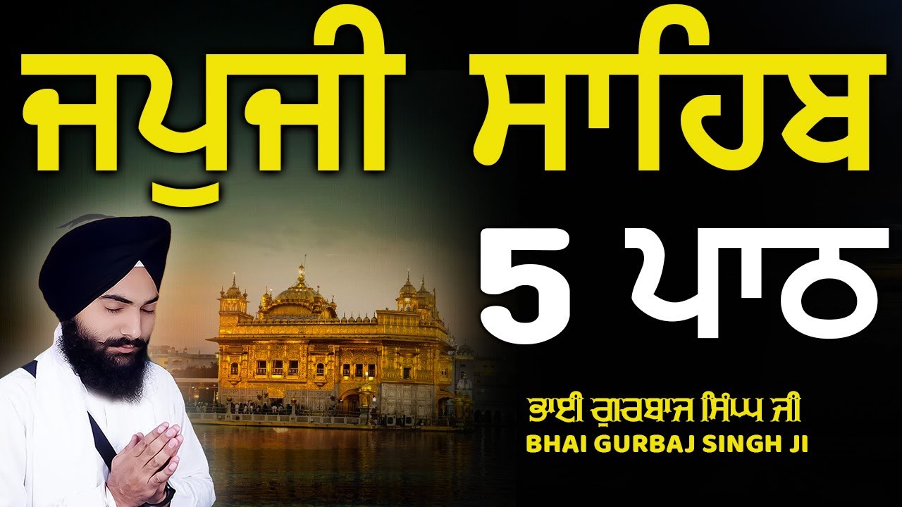 Japji Sahib - ਜਪੁਜੀ ਸਾਹਿਬ | 5 Path | ਜਪੁ ਜੀ ਸਾਹਿਬ | Nitnem | Bhai Gurbaj Singh Ji | Path 2026 #wmk