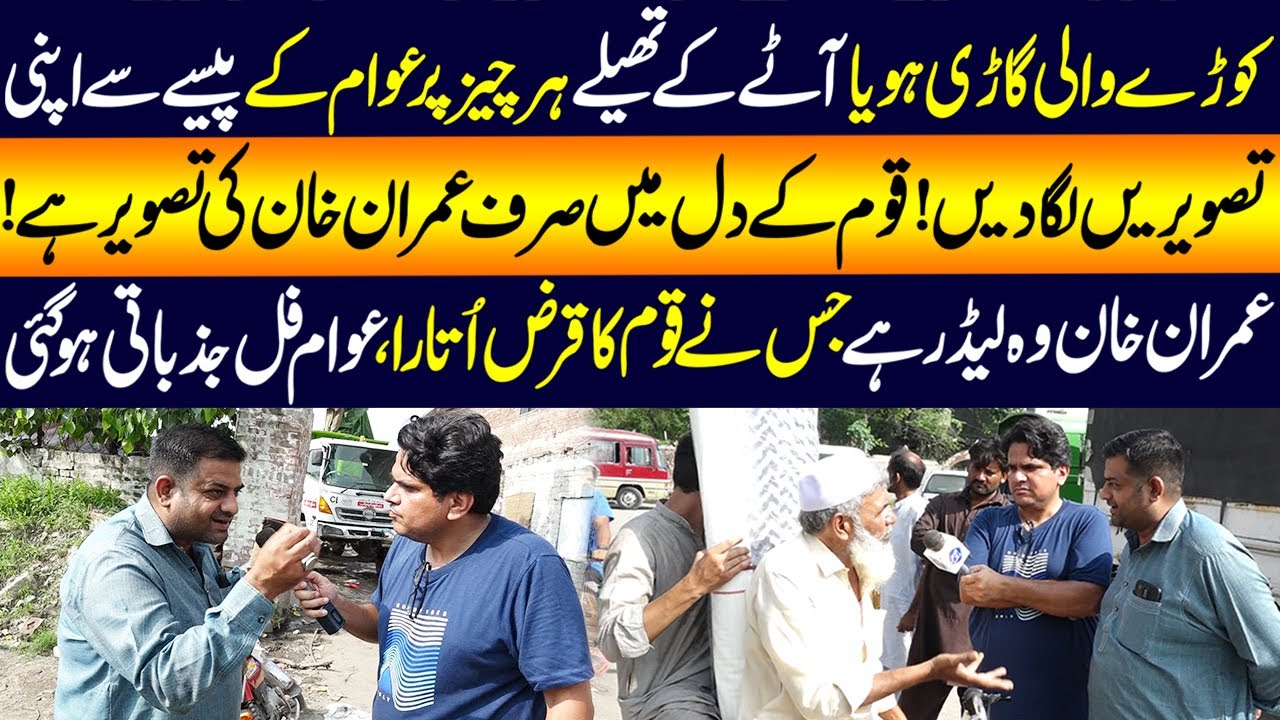 Qoum Kay Dil Main Siraf Imran Khan, Awam Full Jabzati | Daikhna Paray Ga | 31 Jul 2025 | Lahore Rang